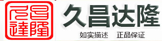久昌達隆
