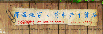 深海漁家 小賢水產干貨店