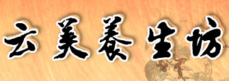 云美養(yǎng)生農社