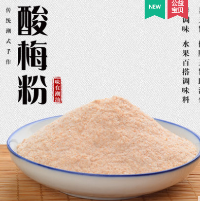 酸梅粉 潮汕特產酸梅湯 話梅粉沾水果配料梅粉梅子粉家用商用瓶裝