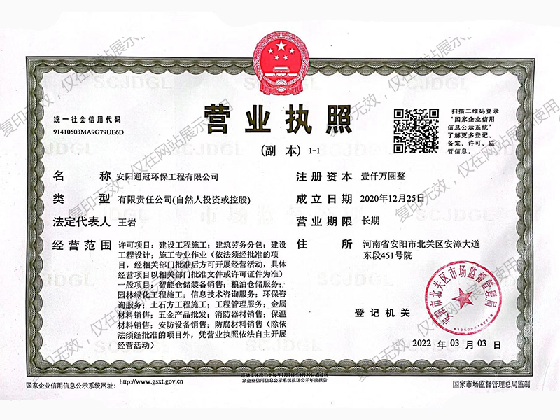 營業執照