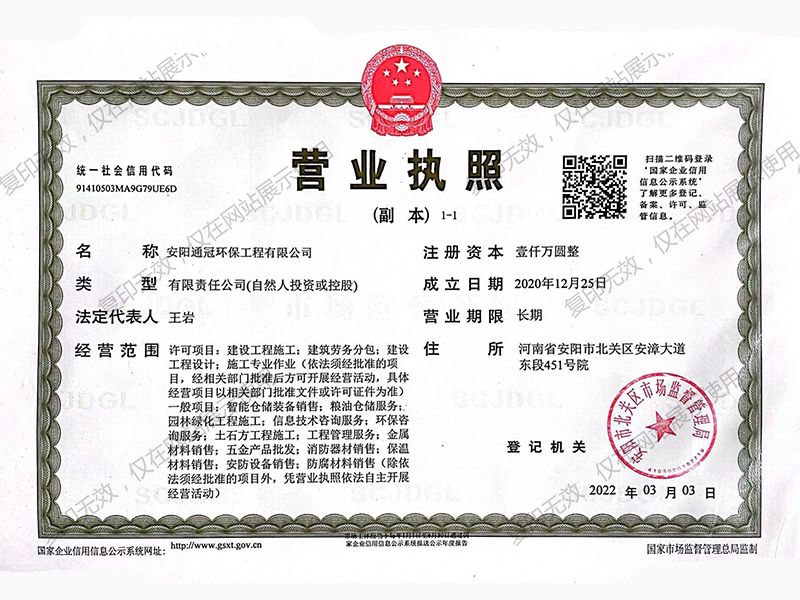營業執照